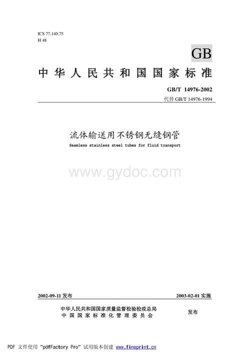 薄壁不锈钢管执行标准-gbt薄壁不锈钢管道技术规范pdf  第3张